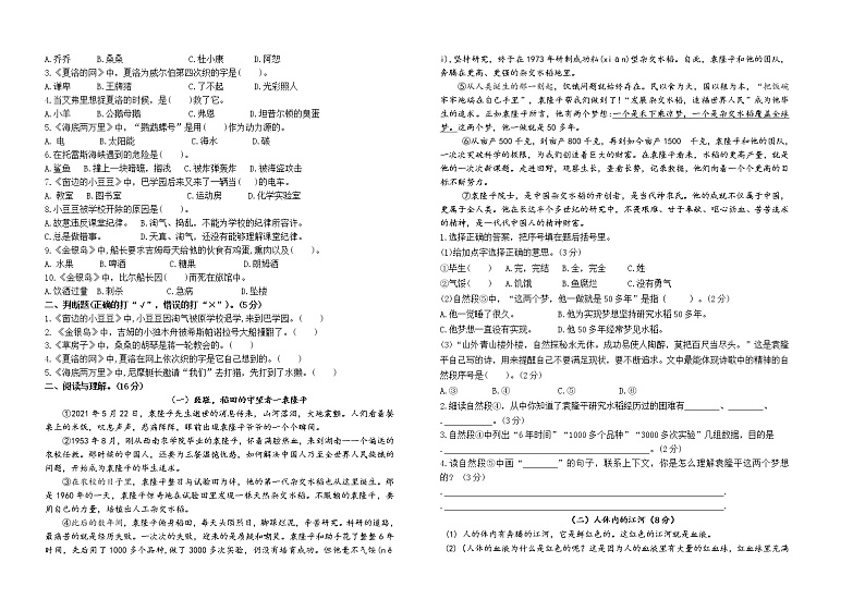 期末试题部编版语文四年级下册（江苏镇江真题改编，有答案）第2页