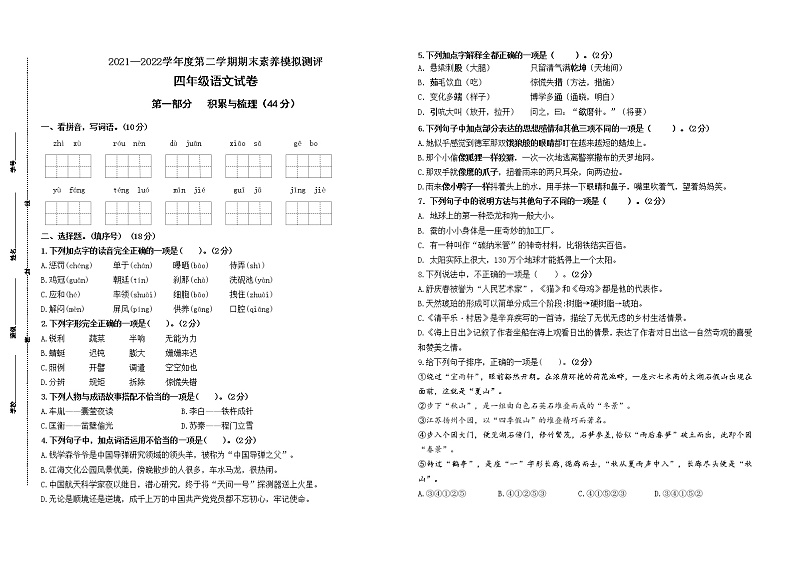期末试题部编版语文四年级下册（江苏扬州真题改编，有答案）01