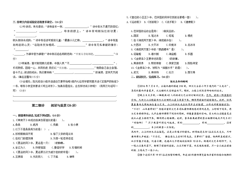 期末试题部编版语文四年级下册（江苏扬州真题改编，有答案）02