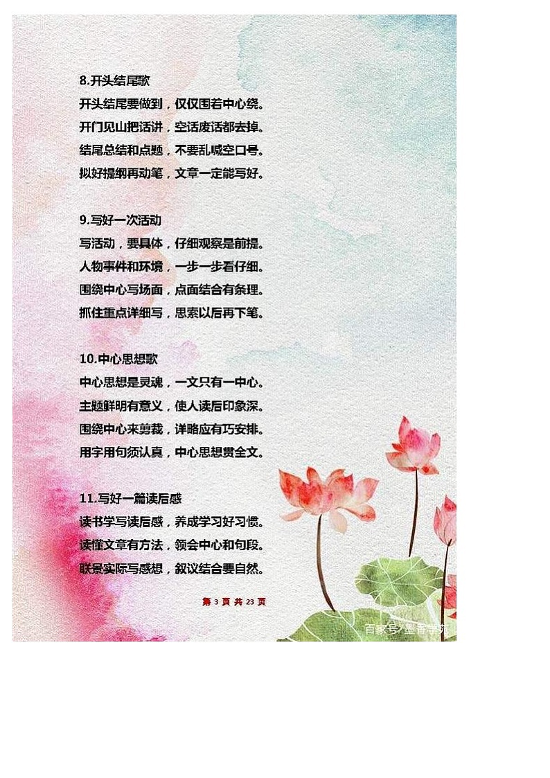 小学语文作文：写作顺口溜+素材整理第3页