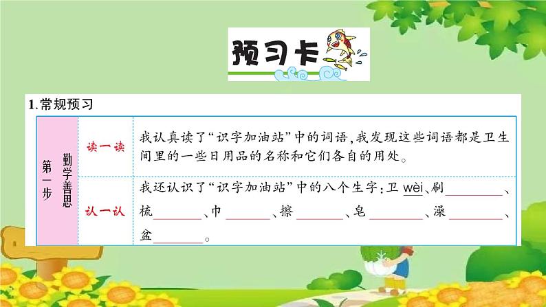 部编版小学语文一年级下册语文园地八习题课件02