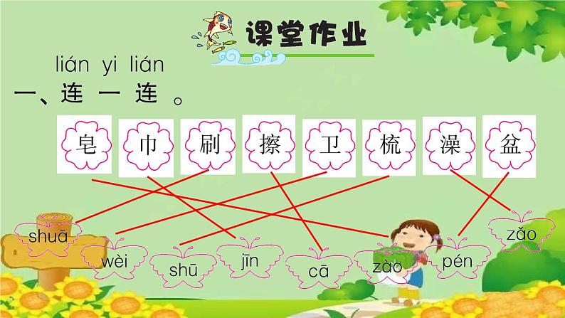 部编版小学语文一年级下册语文园地八习题课件05