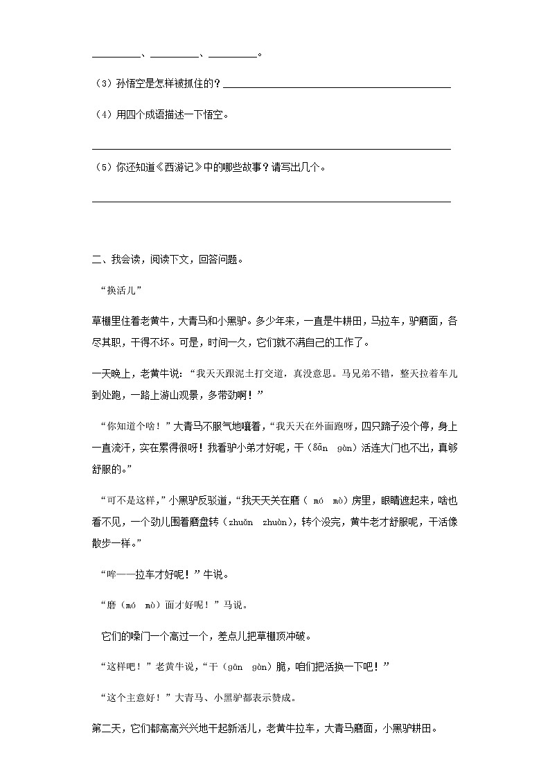 【精品】小升初语文知识专项训练-5童话、寓言类文章的阅读第2页