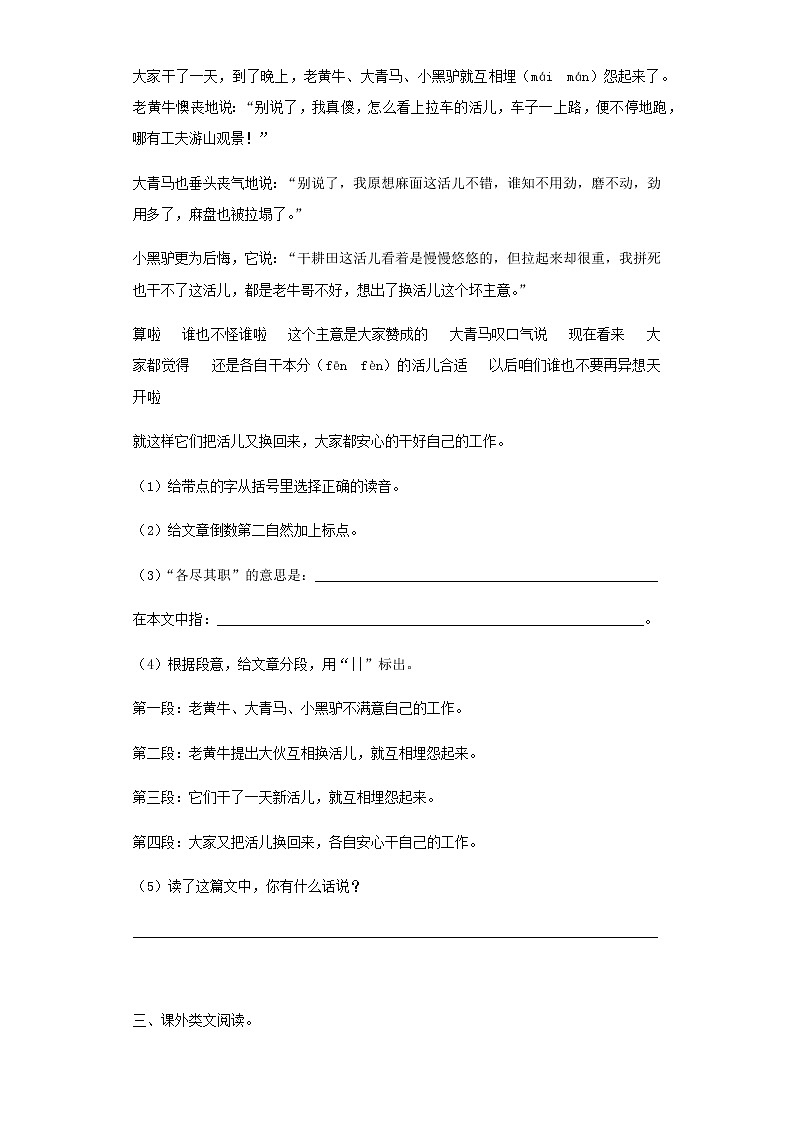 【精品】小升初语文知识专项训练-5童话、寓言类文章的阅读第3页