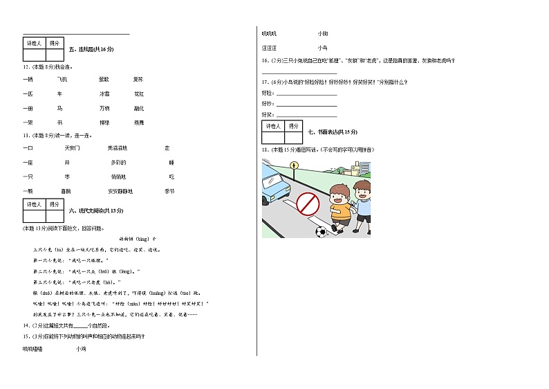 2022年部编版一年级语文下册期末复习卷第2页
