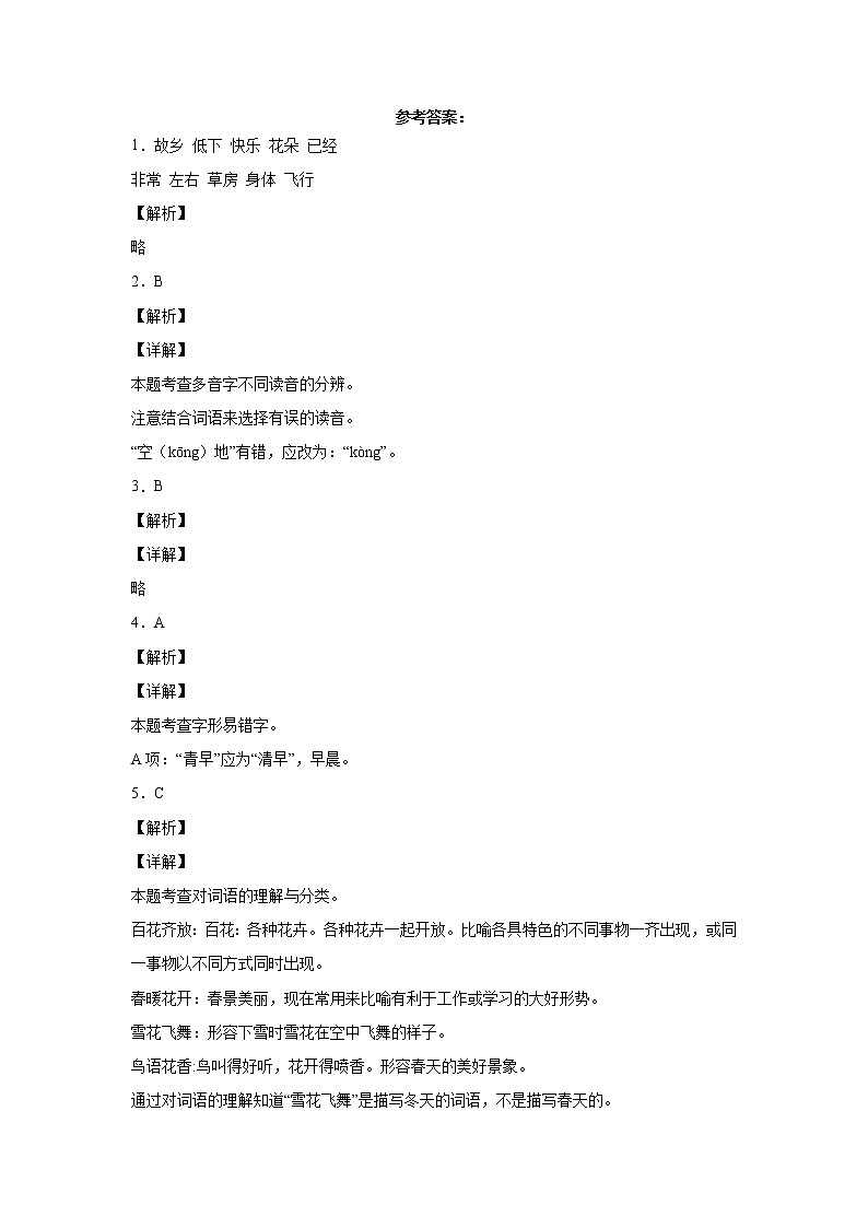 2022年部编版一年级语文下册期末复习卷第3页