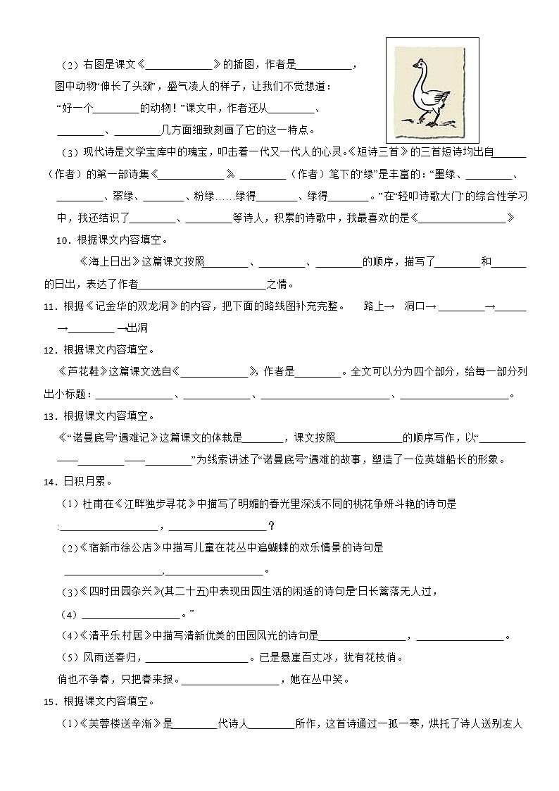 四年级语文下册期末专项复习 日积月累+古诗（有答案） 2022人教部编版第2页