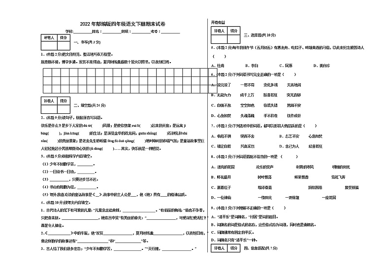 2022年部编版四年级语文下册期末试卷01