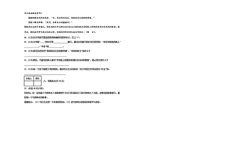 2022年部编版四年级语文下册期末试卷03