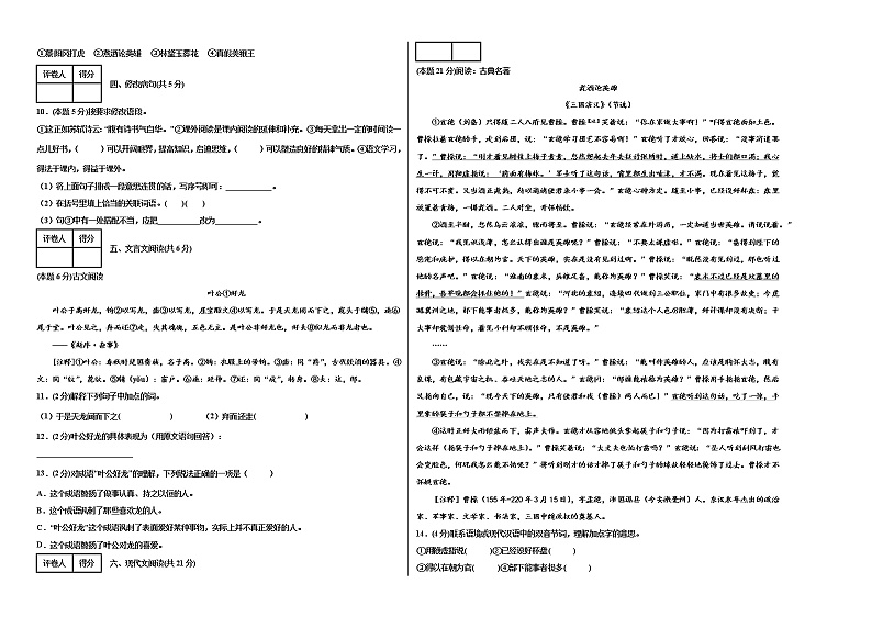 2022年部编版五年级语文下册期末试卷第2页