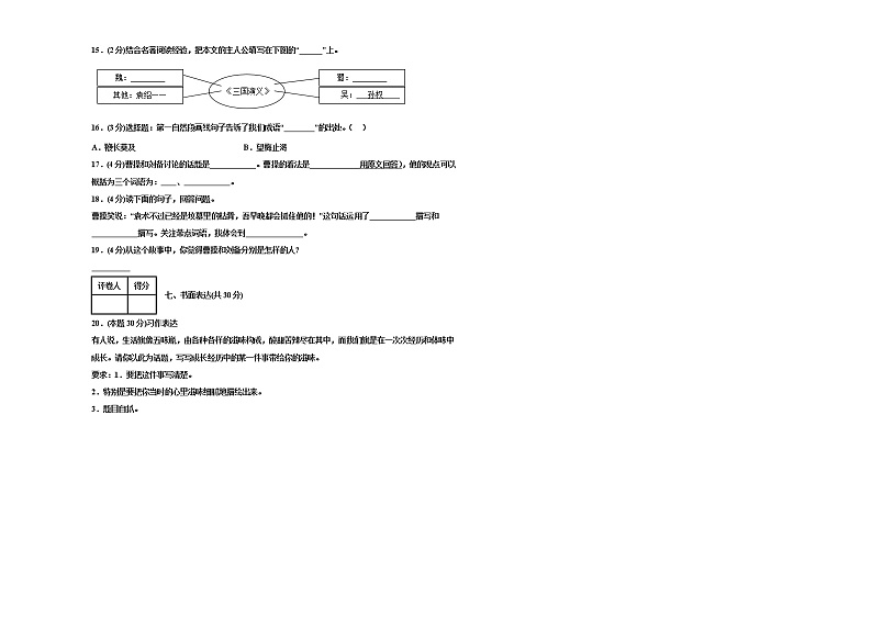 2022年部编版五年级语文下册期末试卷第3页