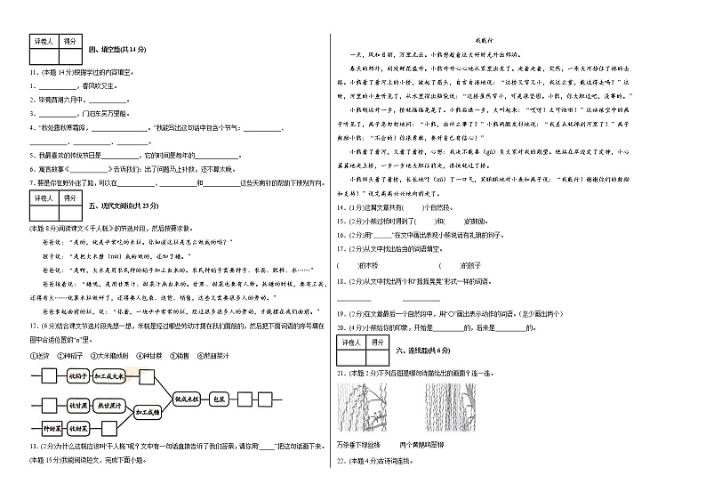 2022年部编版二年级语文下册期末试卷第2页