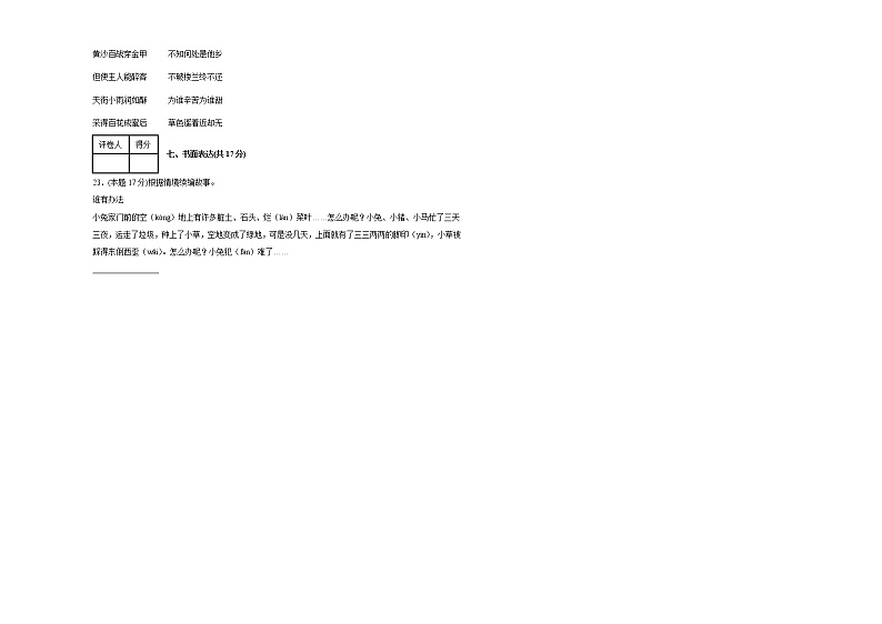 2022年部编版二年级语文下册期末试卷第3页