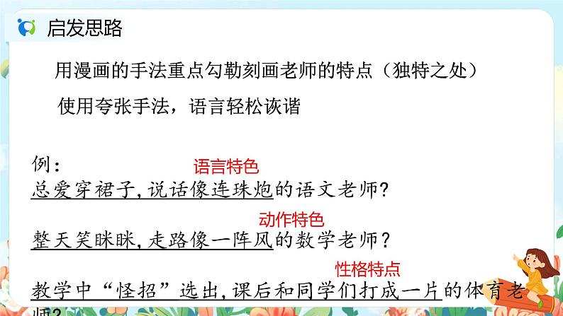 习作：我的“漫画老师教案+课件+导学单04