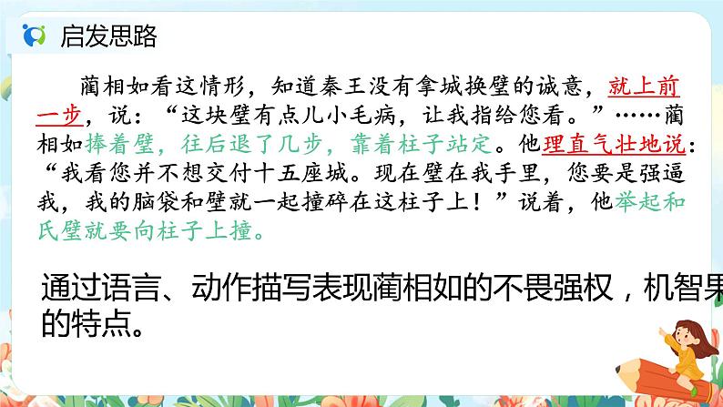 习作：我的“漫画老师教案+课件+导学单05