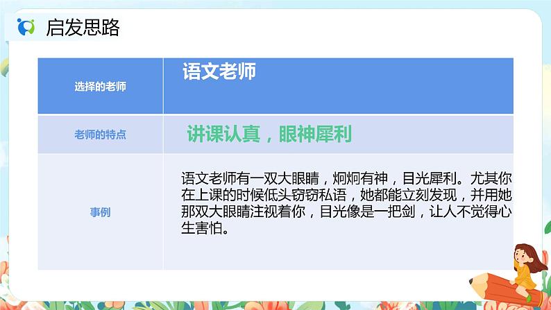 习作：我的“漫画老师教案+课件+导学单07