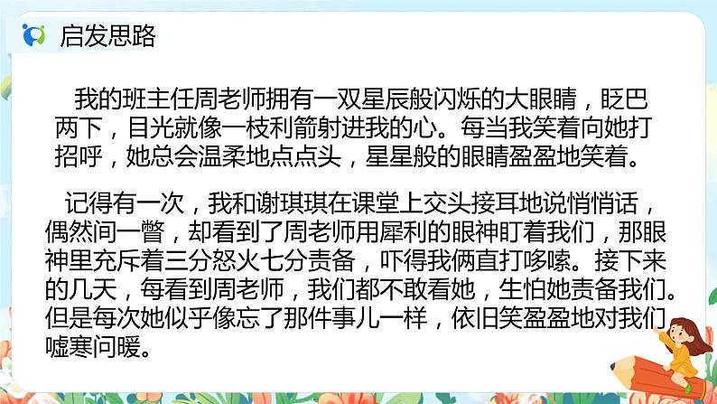 习作：我的“漫画老师教案+课件+导学单08