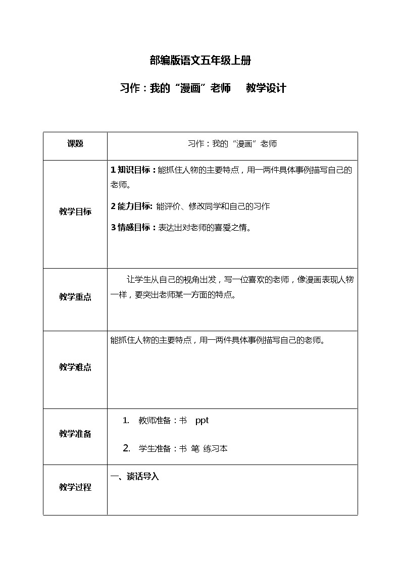 习作：我的“漫画老师教案+课件+导学单01