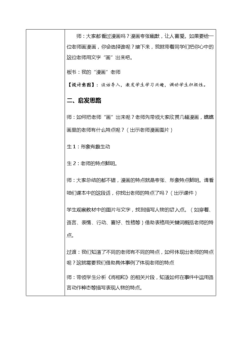 习作：我的“漫画老师教案+课件+导学单02