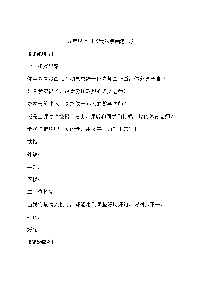 习作：我的“漫画老师教案+课件+导学单01