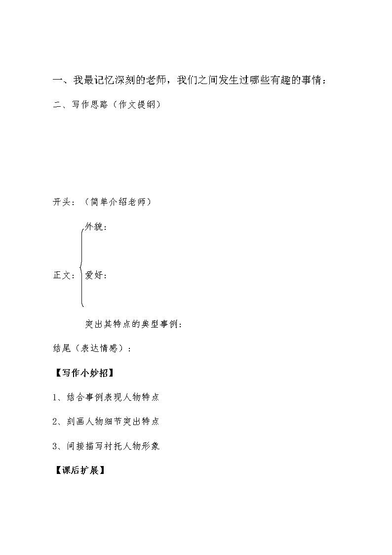 习作：我的“漫画老师教案+课件+导学单02