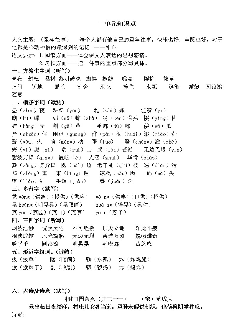 部编版五年级下册语文各单元知识要点01