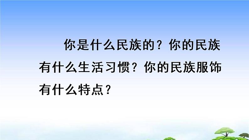 1 我是中国人 教学设计第5页