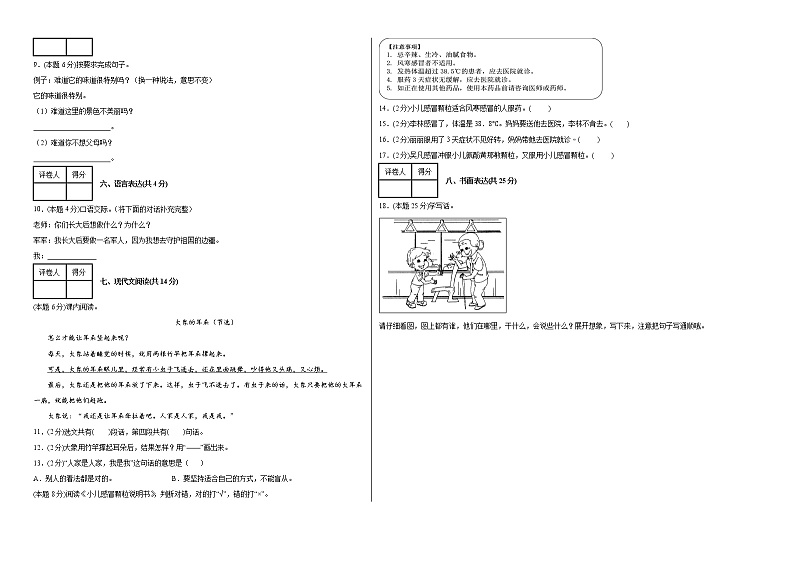 2022年部编版二年级语文下册期末试卷第2页