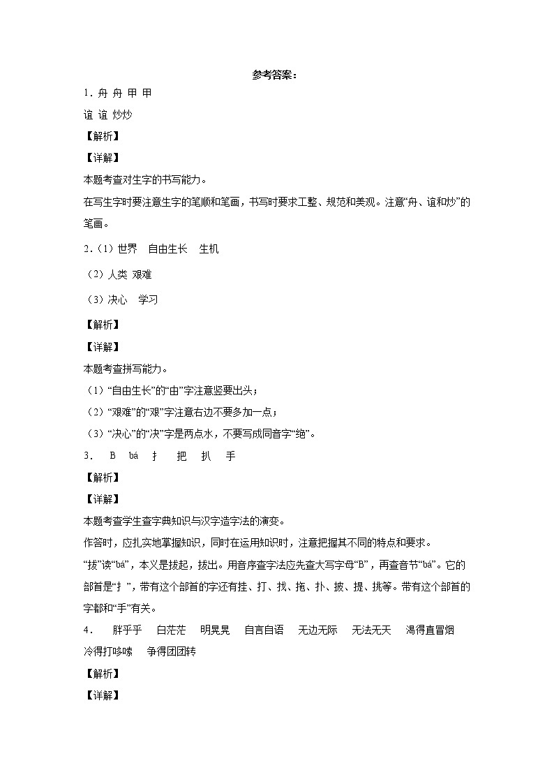 2022年部编版二年级语文下册期末试卷第3页