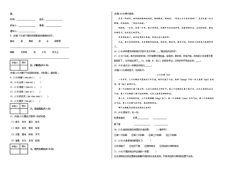2022年部编版一年级语文下册期末试卷02