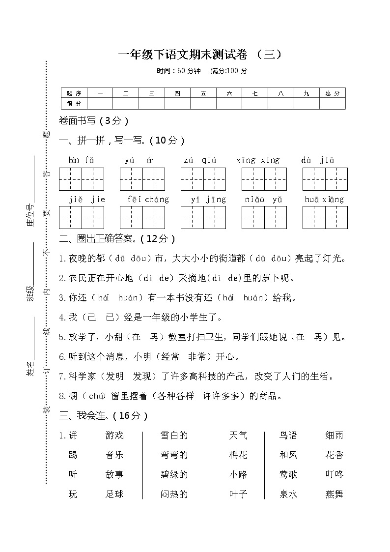 03一年级（下）语文期末统考卷（三）01