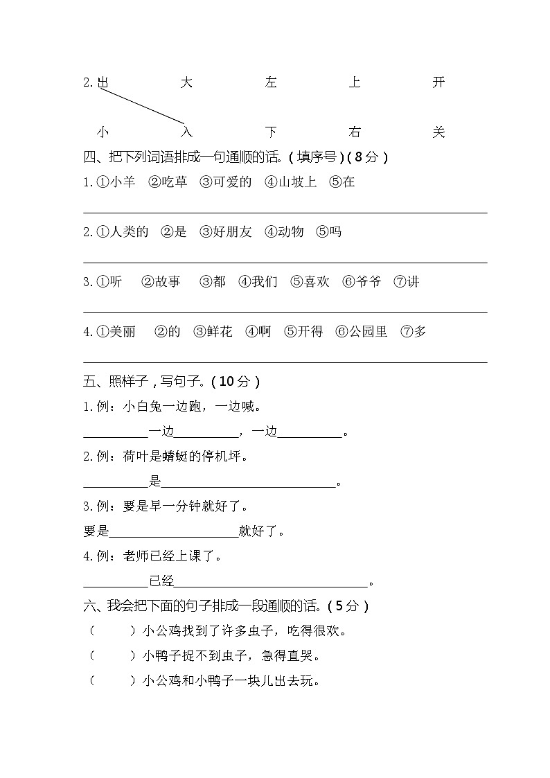 03一年级（下）语文期末统考卷（三）02