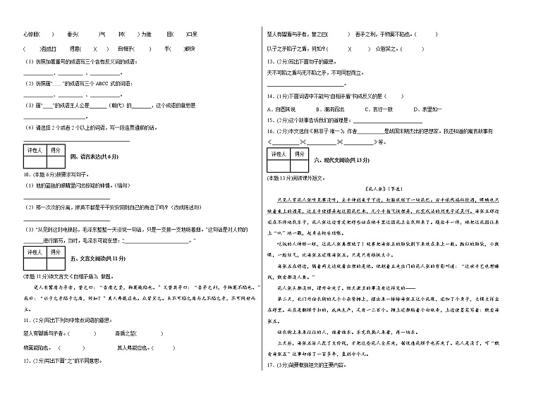 2022年部编版五年级语文下册期末试卷第2页