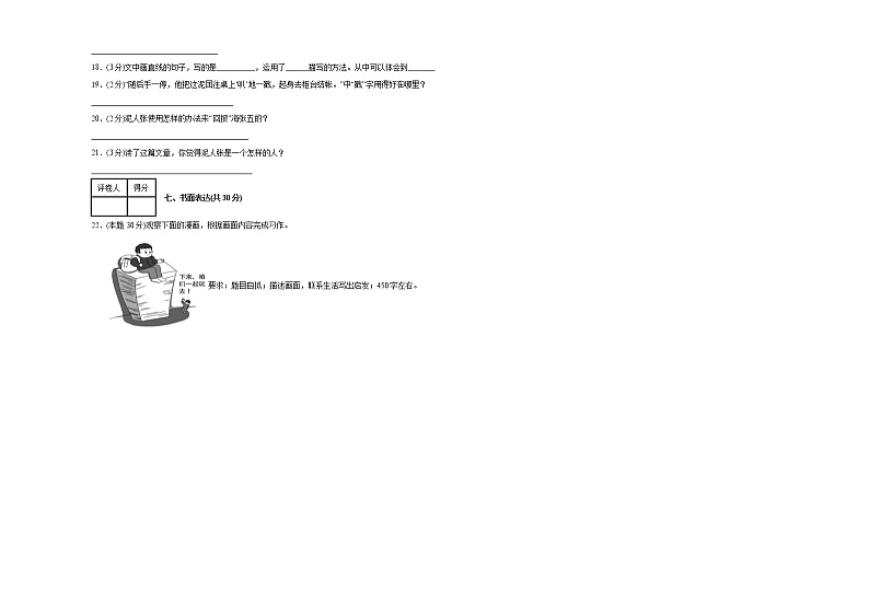 2022年部编版五年级语文下册期末试卷第3页