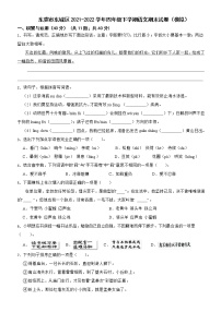 四年级下学期语文期末试卷（有答案）东莞市东城区2020-2021学年（部编版）