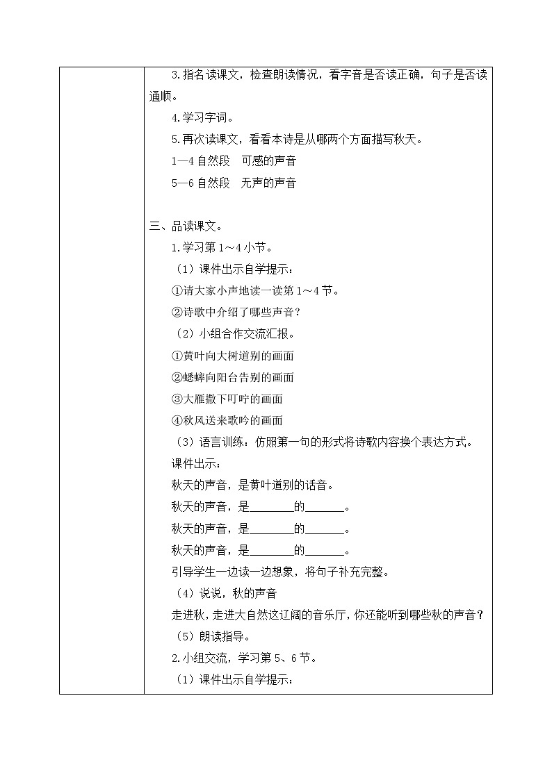 7《听听，秋的声音》教案第2页