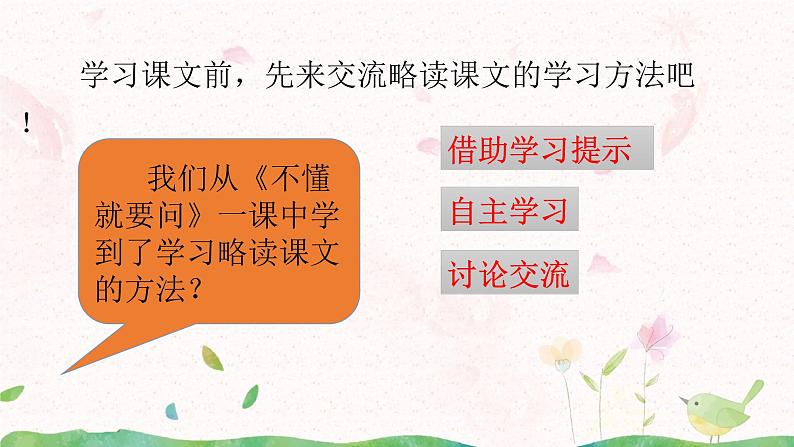 7《听听，秋的声音》课件第7页