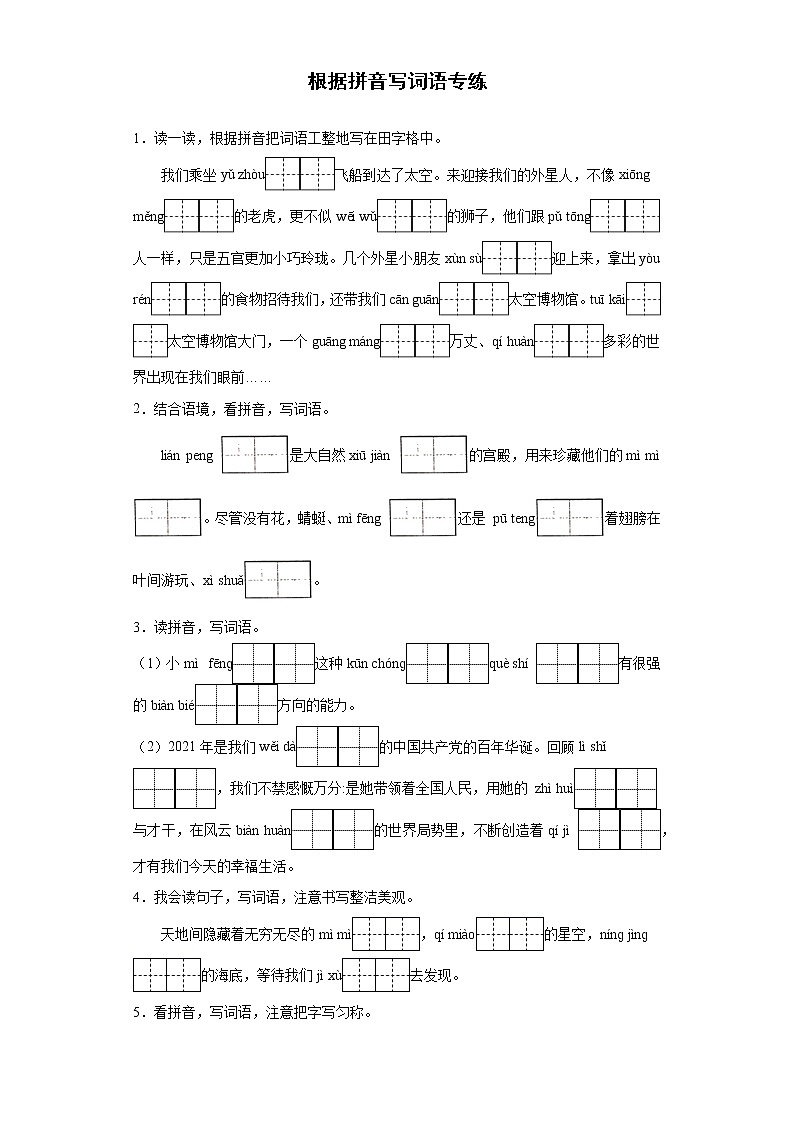 部编版语文三年级下册期末复习根据拼音写词语专练（试题）（含答案）01
