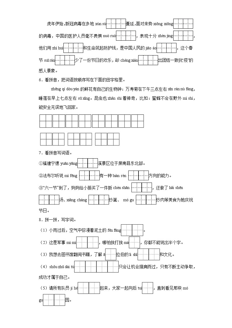 部编版语文三年级下册期末复习根据拼音写词语专练（试题）（含答案）02