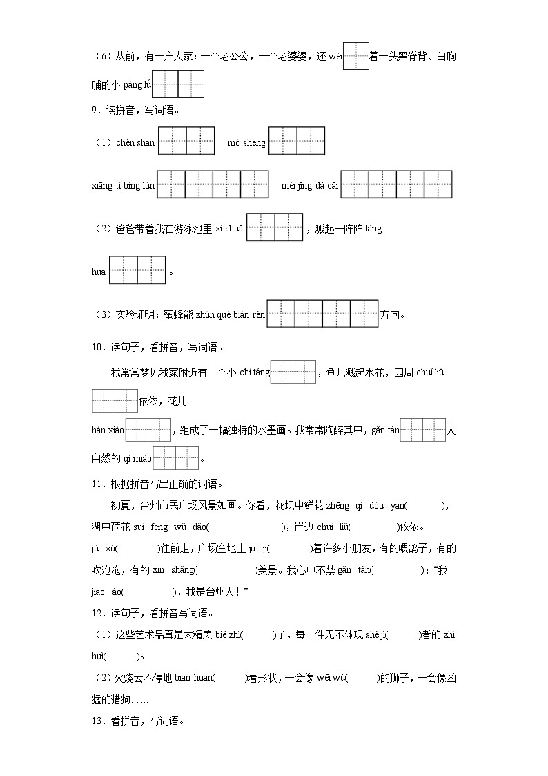 部编版语文三年级下册期末复习根据拼音写词语专练（试题）（含答案）03