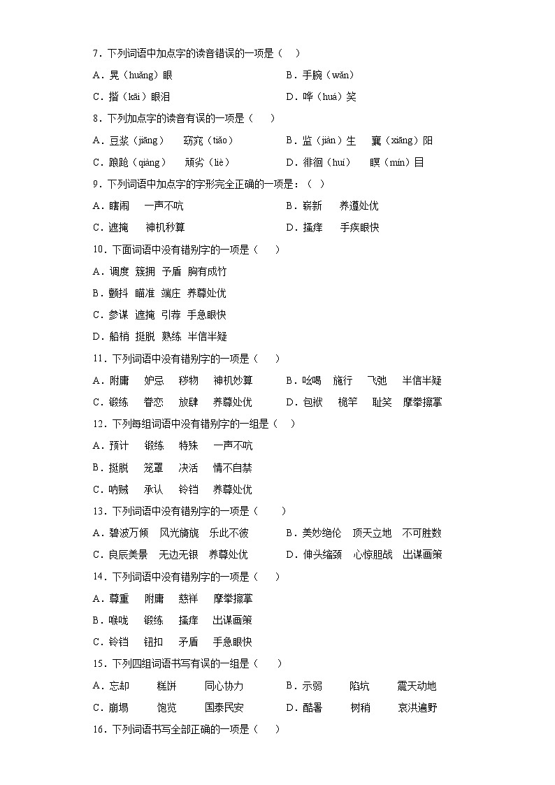部编版语文五年级下册期末复习字音字形专项突破练习（试题）（含答案）第2页