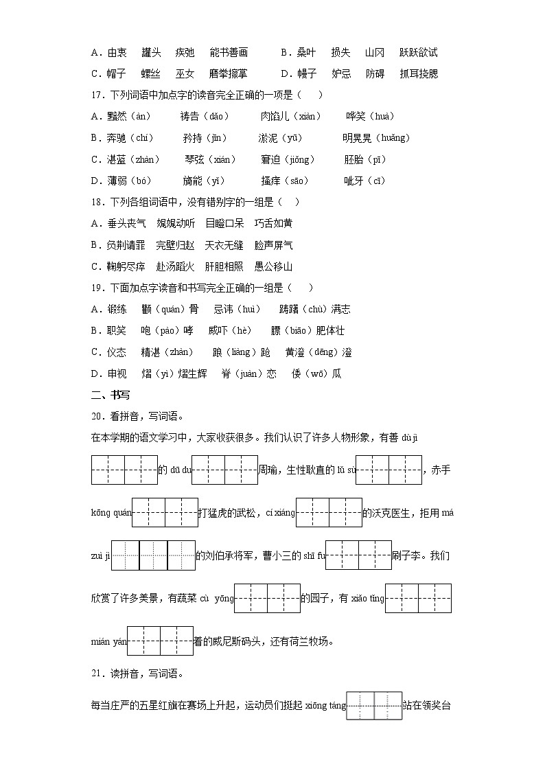部编版语文五年级下册期末复习字音字形专项突破练习（试题）（含答案）第3页