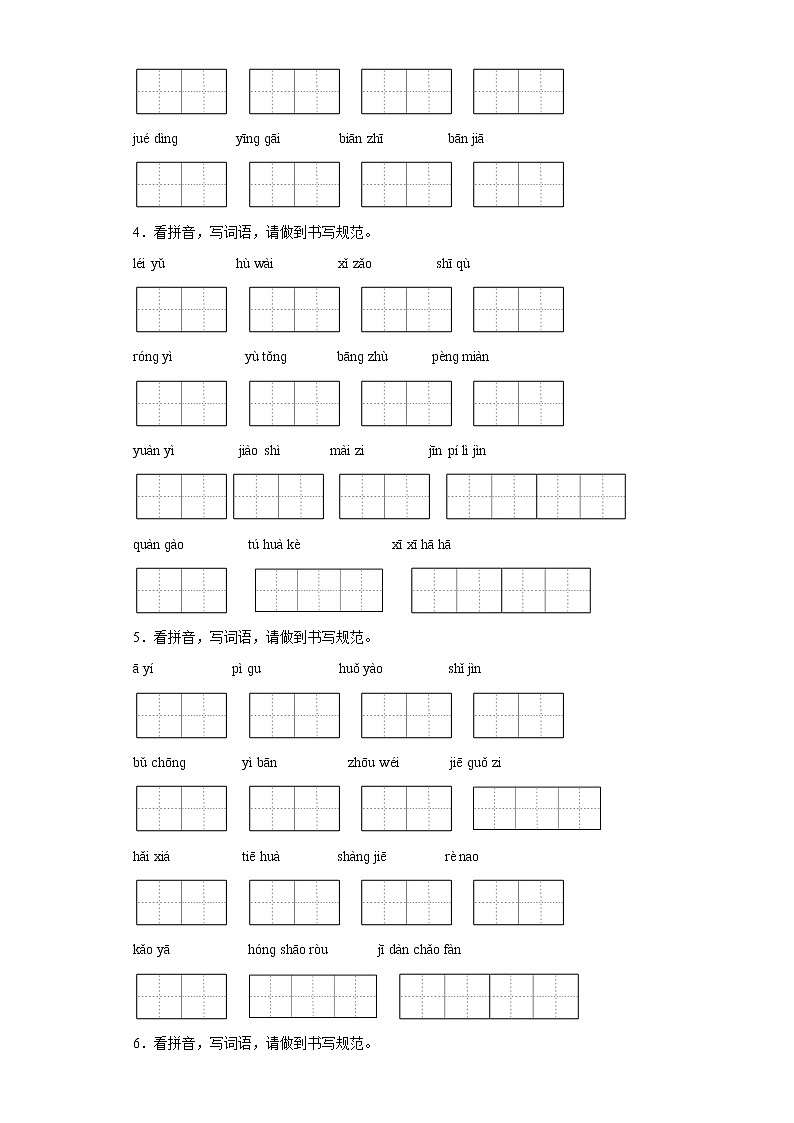 部编版语文二年级下册期末复习根据拼音写词语专练（试题）（含答案）02