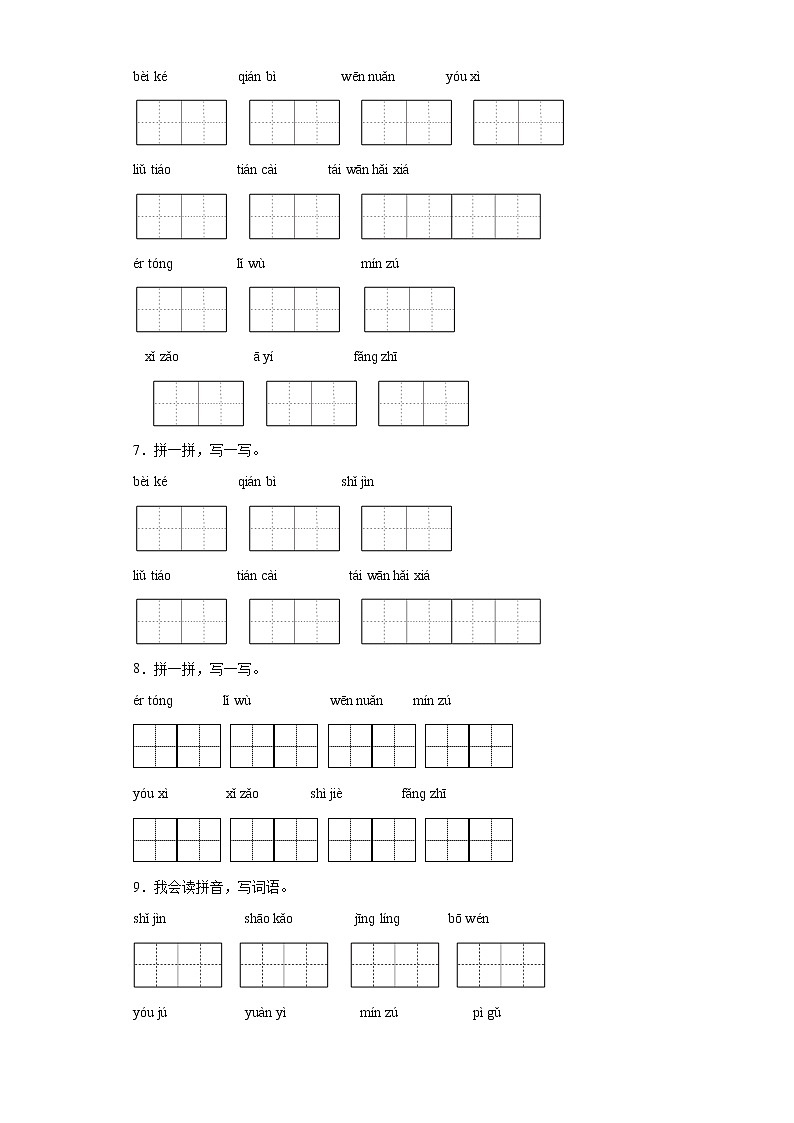 部编版语文二年级下册期末复习根据拼音写词语专练（试题）（含答案）03