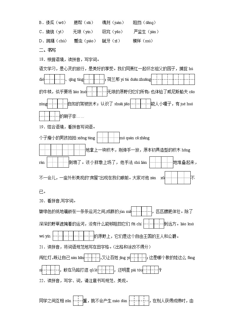 部编版语文五年级下册期末复习字音字形专练（试题）（含答案）第3页