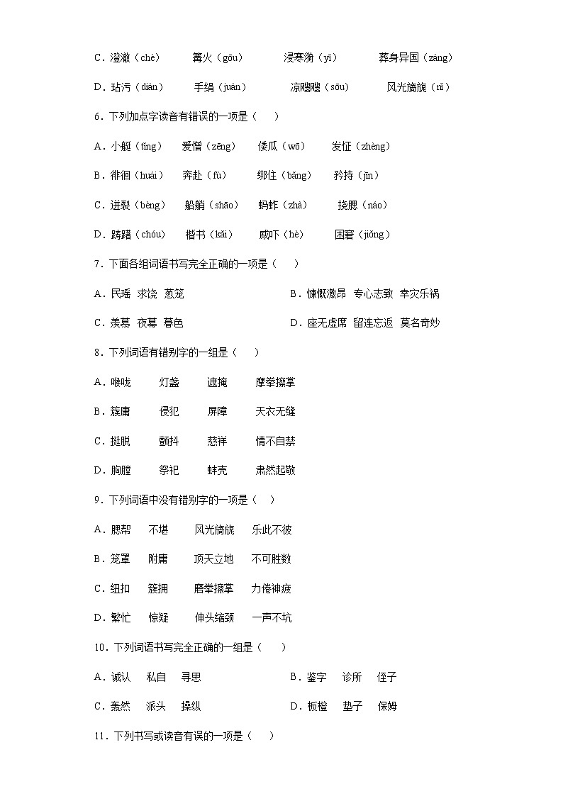 部编版语文五年级下册期末复习字音字形专项突破（试题）（含答案）02