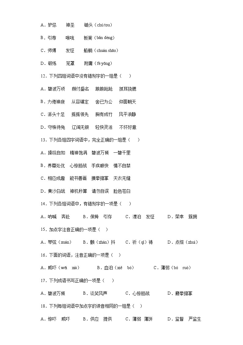 部编版语文五年级下册期末复习字音字形专项突破（试题）（含答案）03