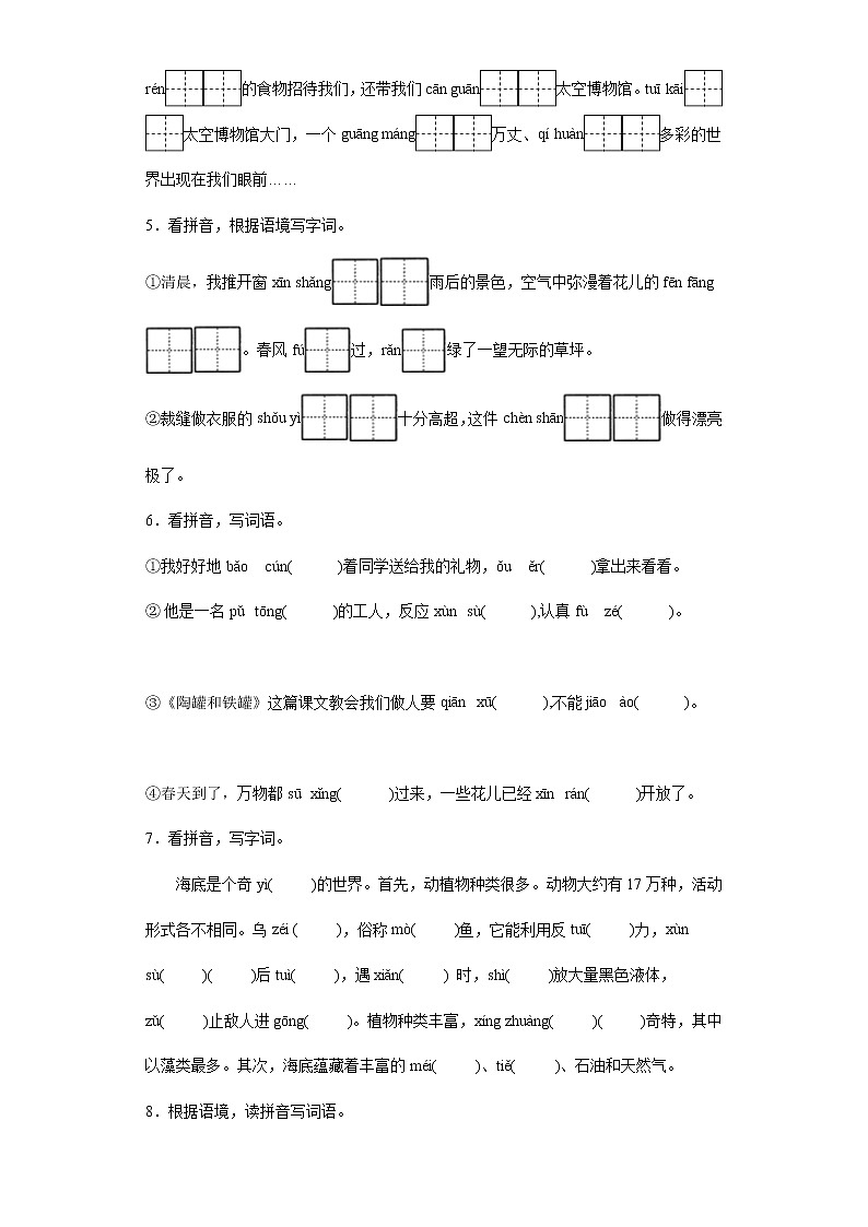 部编版语文三年级下册期末复习根据拼音写词语专项突破练习（试题）（含答案）02