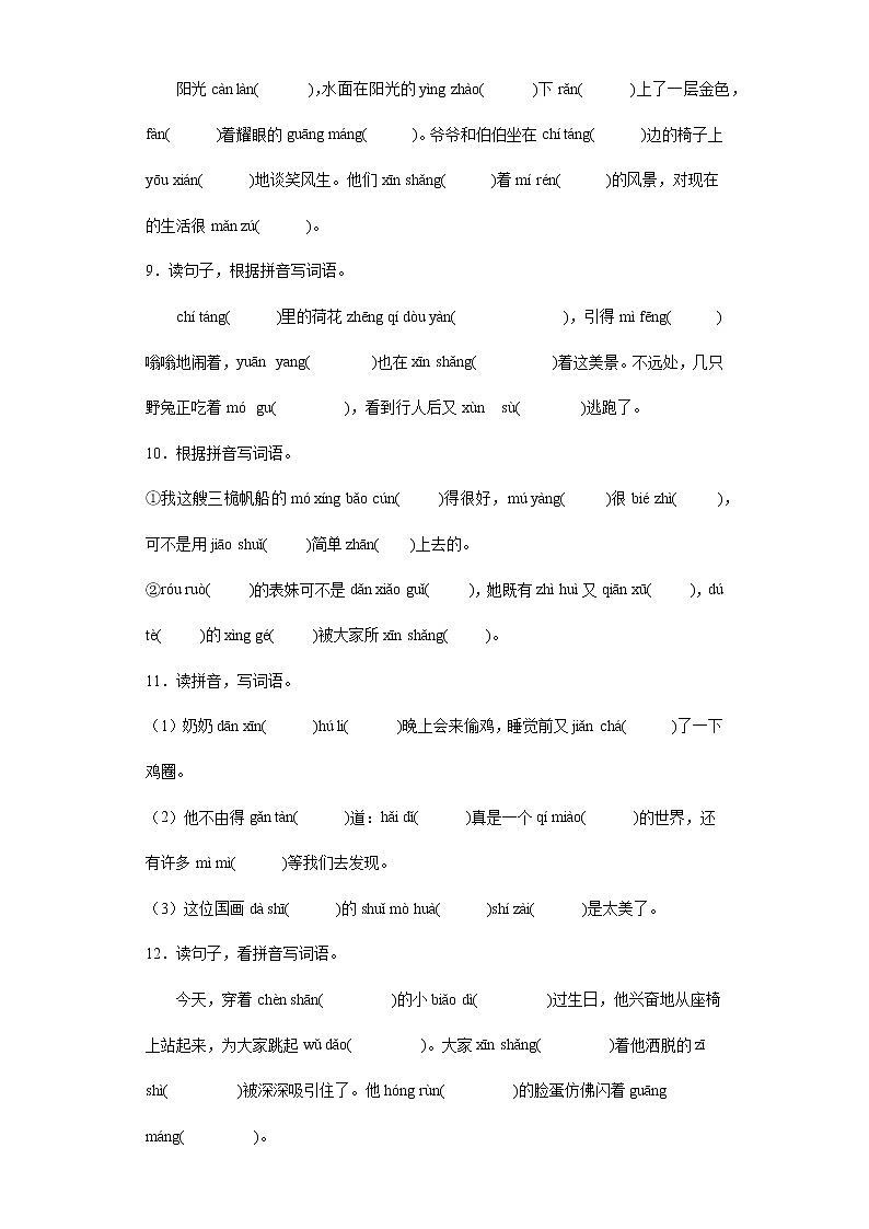 部编版语文三年级下册期末复习根据拼音写词语专项突破练习（试题）（含答案）03