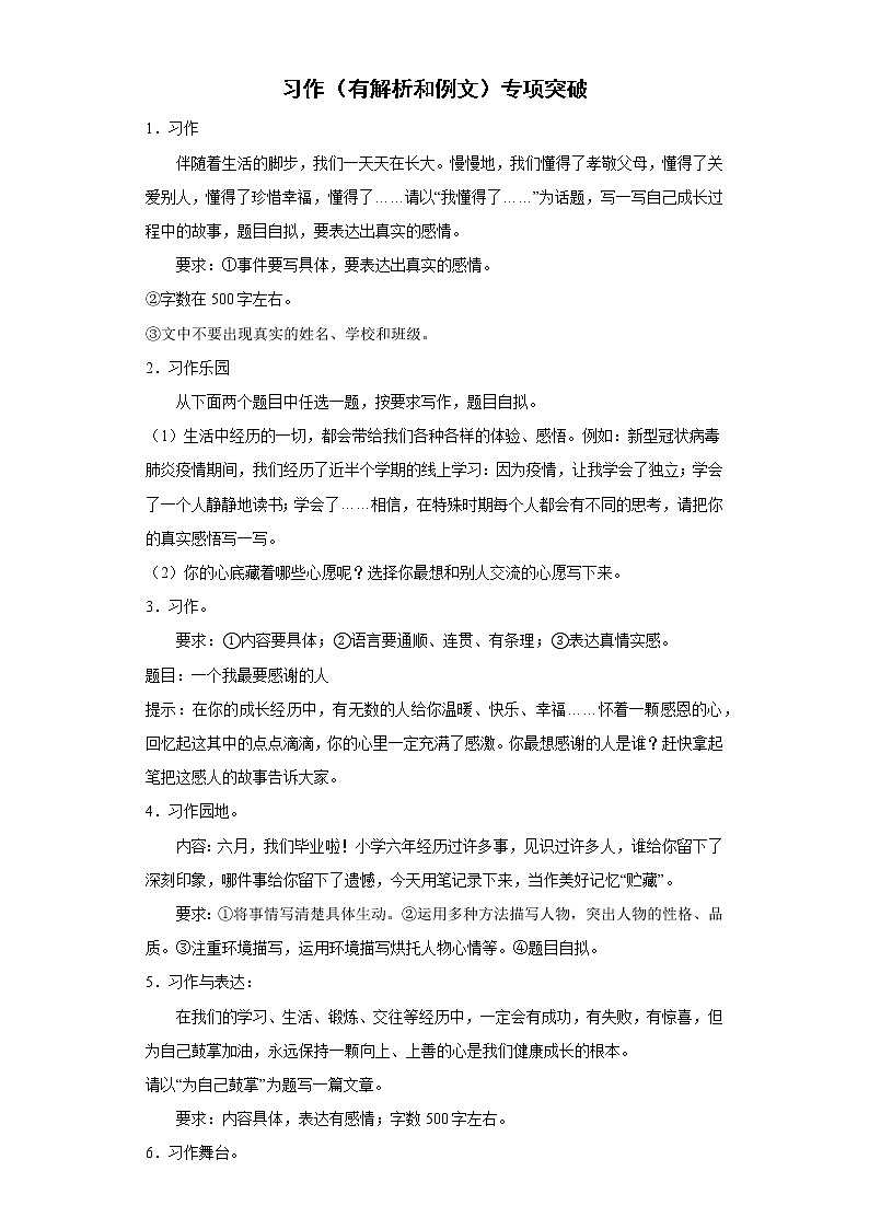 部编版语文六年级下册小升初复习习作专项突破练习（试题）（含答案）01